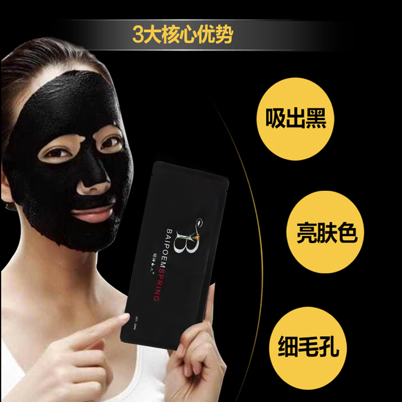 深层清洁补水美白保湿控油去黑头收缩毛孔玻尿酸黑竹炭吸黑面膜