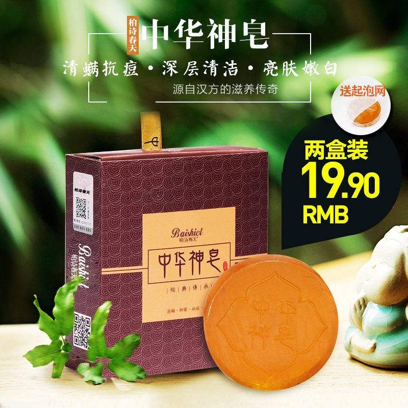 中华神皂祛痘除螨虫保湿控油香皂手工皂清洁紧致祛黑头粉刺洁面皂