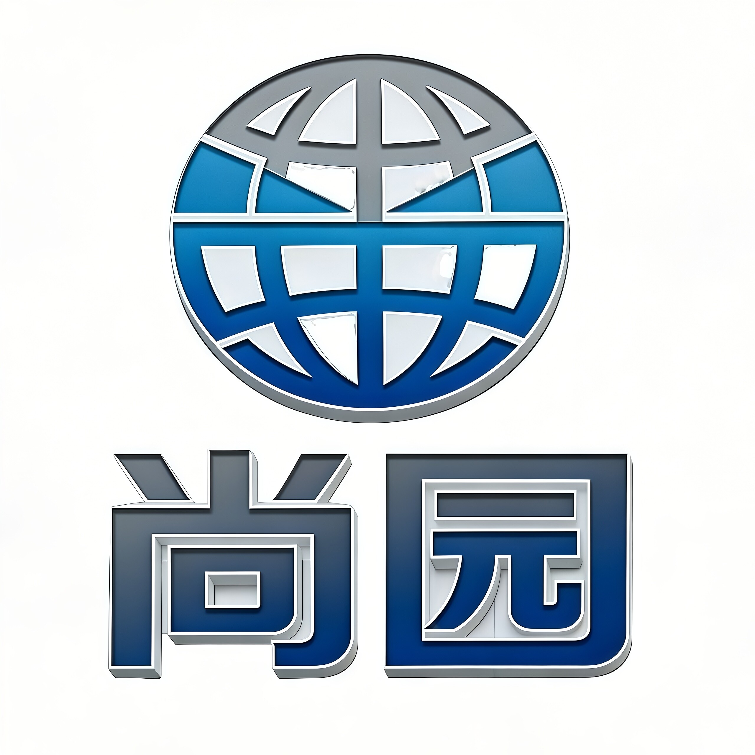 河北尚园机械厂