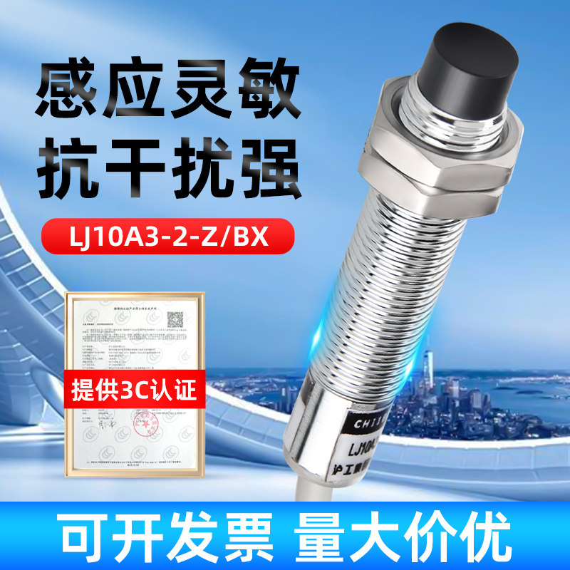 Shanghai workers LJ10A3-2-Z BX close to switch sensor NPN direct current third-tier normal open distance sensor-Taobao