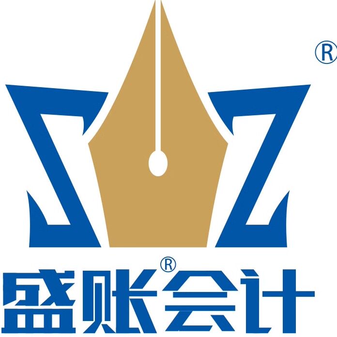 盛账财税中心