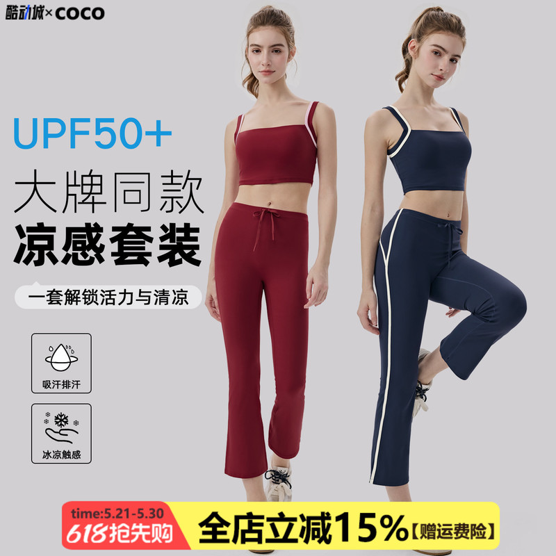 Coco Active Cooling Sports Suit for Women, Color-Block Tight-Fitting Nude Yoga Wear, Women's Outdoor Fitness Yoga Wear