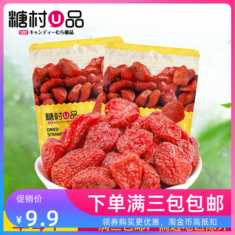 New product sugar village excellent strawberry dried baked fruit candied Net red casual snacks fruit simple 50g