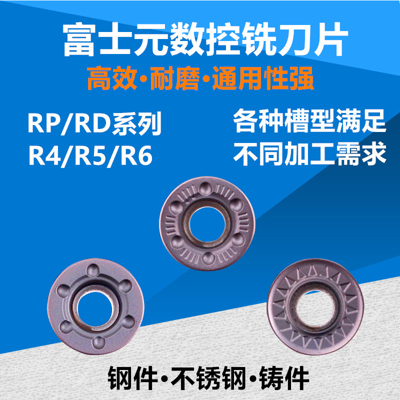 Fuji Yuan R6 round CNC milling blade R5 blade RPMW1003 1204MO machining center alloy cutter head