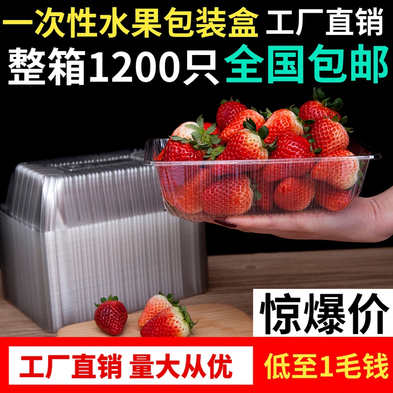 Disposable fruit box Strawberry packing box PET plastic 2116 fruit box two pounds transparent roast duck box