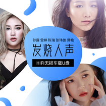 2021 car carrying U disk black glue lossless sound quality car USB flash drive high quality Sun Lulei Ting Tan fever male and female voice