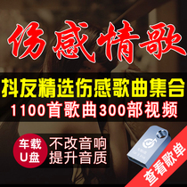 2021 Sad Pop Network Love Song Car Car U Disk Net Red USB Drive True Lossless High Sound Quality wav Car