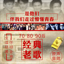 Car U disk high sound quality car 2021 popular classic Netease cloud music old song one person a representative work loss