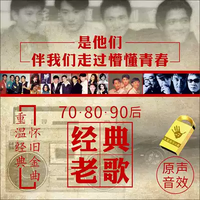 64g car flash drive high quality car 2021 popular classic music old song one person a masterpiece without distortion excellent