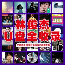 Netease Yunlin Junjie car USB full collection steam lossless sound quality 32g with songs JJ full album Music Collection