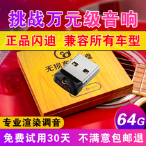 Sandy car Music U disk 2021 the latest 64G real lossless surround car with USB high sound quality mp3