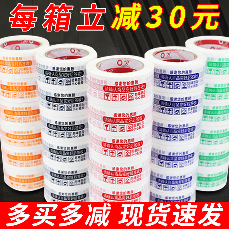 Adhesive tape delivery packing Taobao warning language adhesive tape paper closure whole box of large wholesale custom sealing case transparent rubberized rubberized rubberized fabric-Taobao