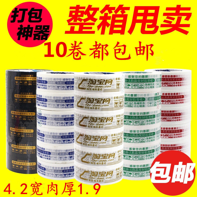 Custom Taobao warning transparent tape Express packing sealing wide tape large roll large color whole box wholesale