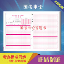 Civil service examination answer card Line test answer card Application lattice paper Civil service examination standard answer paper