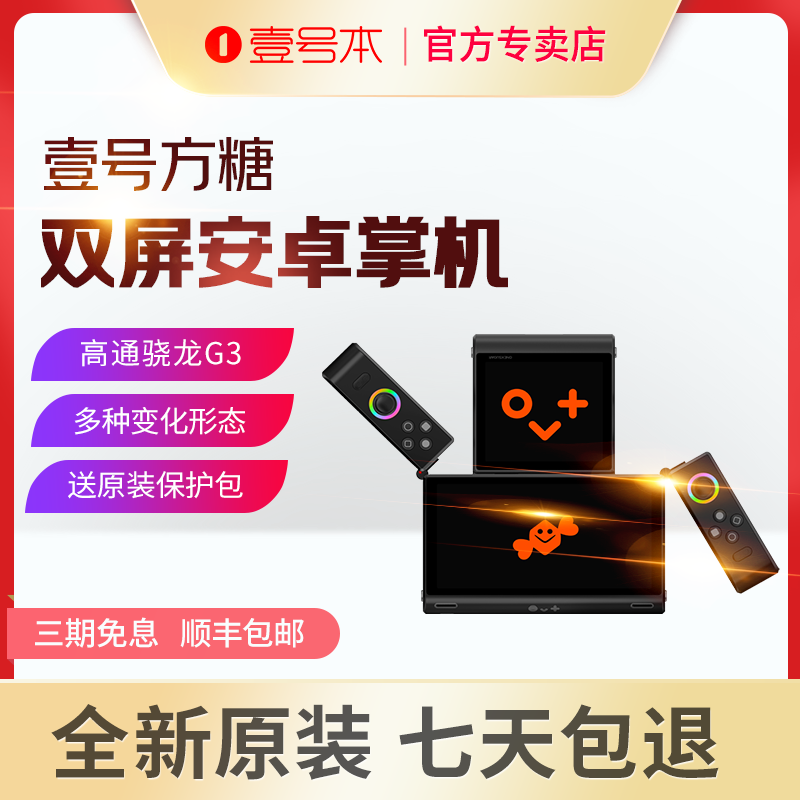 Портативная игровая консоль № 1 Sugar Cube OneXPlayer с двумя экранами для Android handheld № 1 ONEXSUGAR