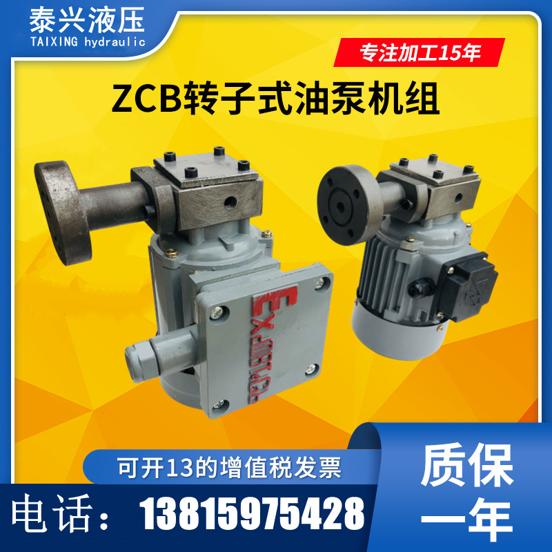 ZCB-0 8 1 2 2 5 electric rotor type oil pump motor group 60 90120 40W septor explosion protection CB-1 4 