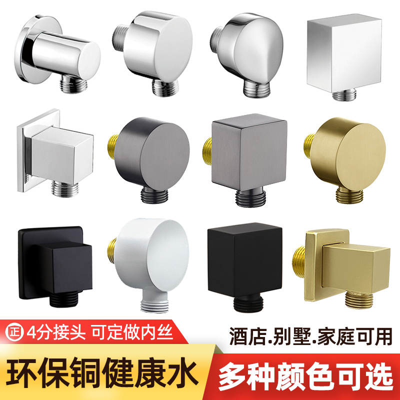 Brass Concealed Shower Handheld Showerhead Connector Accessories Hand-Held Spray Nozzle Hose Adapter Elbow Outlet Multiple Colors Available