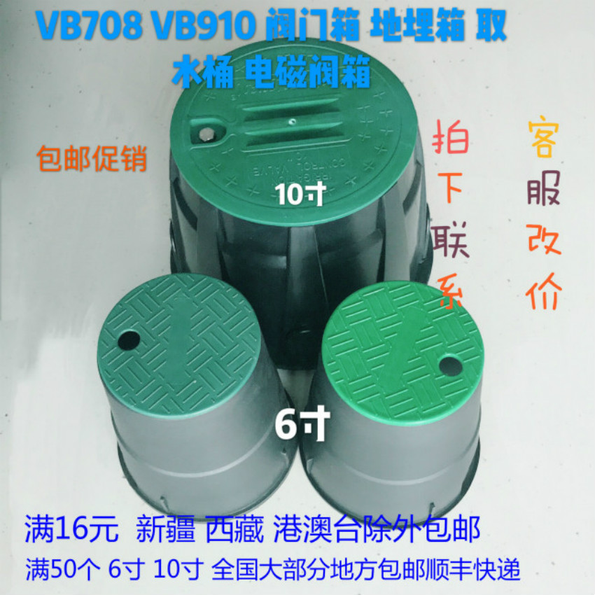 Water intake valve box 6 inch 10 inch valve box 708 VB910 valve well solenoid valve box buried box Quality inspection report