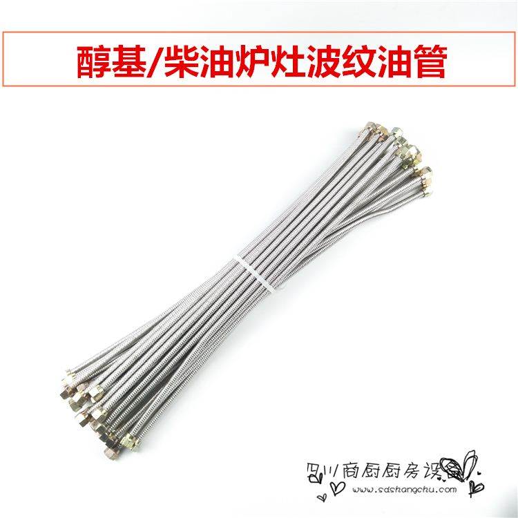 Methanol stove stove accessories alcohol-based stove accessories stainless steel tubing thread tubing bellows