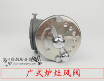 Cantonese stove air valve fried stove mechanical air valve stove air valve stove air door wind adjustment switch accessories