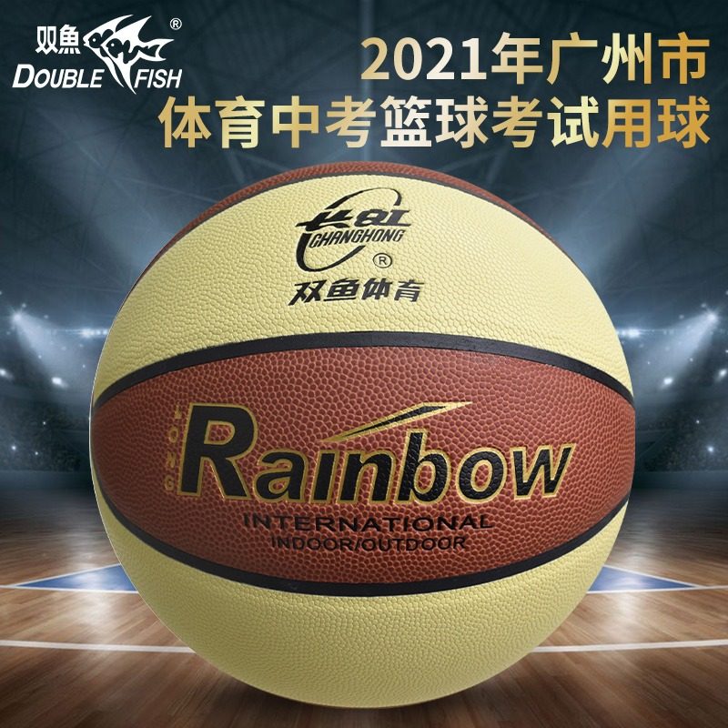 Pisces SL6001 Basketball 2021 Guangzhou Sports High School Entrance Examination Basketball Test Ball No. 6 Basketball PU Leather