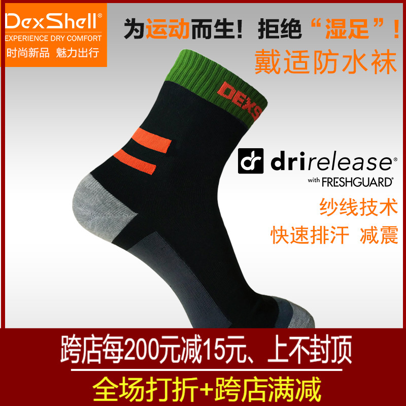 DexShell waterproof socks Outdoor cross-country running marathon cycling sports shock absorption deodorant waterproof socks