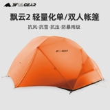 三峰出 Дорожная сверхлегкая палатка для кемпинга подходит для пеших прогулок для двоих