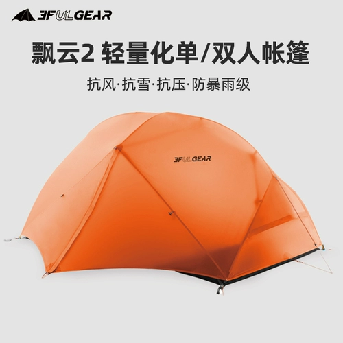 三峰出 Дорожная сверхлегкая палатка для кемпинга подходит для пеших прогулок для двоих