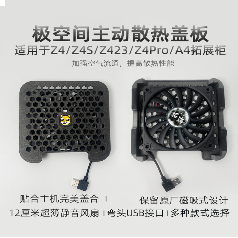 Suitable for Jikongjian Z4Z4Sz4Pro Performance Version Z423A4 Active Cooling Hollow Panel 12cm Silent Fan