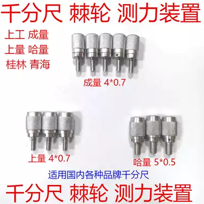 Ha measuring into measuring up measuring micrometer Ratchet outer diameter micrometer Force measuring device M4*0 7mm Universal type