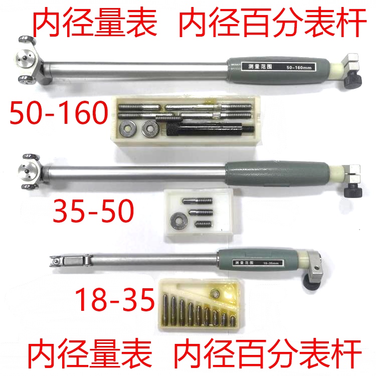 Inner diameter gauge rod inner diameter percentile gauge probe 18-35-50-160 inner diameter gauge accessories