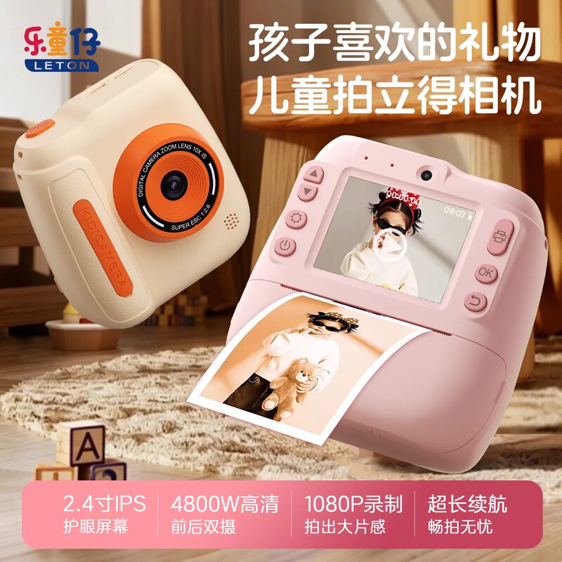 Le Tongzai Polaroid 2026 New Model Children's Camera Can Print Color Photos and Automatically Produce Photos Directly