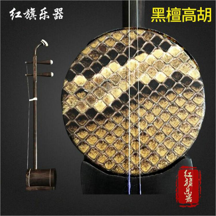 Black sandalwood Gao Huhuang Mei Opera High Hu Northern High Hu Ziguang Honolulu Honolulu Honolulu Direct Selling High Hu Musical Instrument