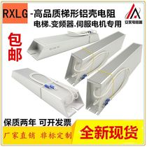 Manufacturer direct sales gradient aluminum shell brake elevator resistance RXLG1000W80RJ 1KW 80 Euro