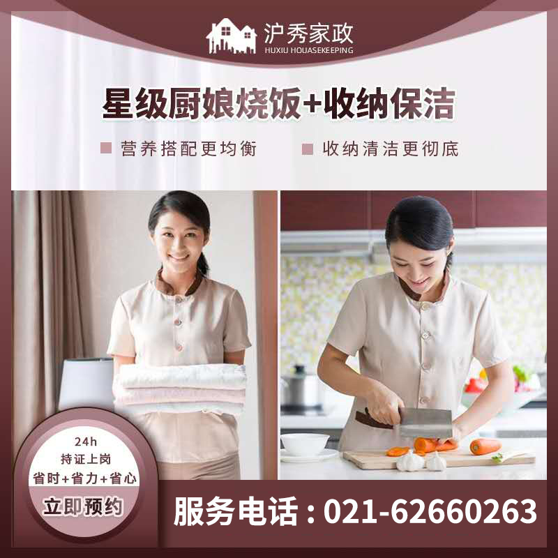 Shanghai Huxiu housekeeping Cooking aunt Temporary hourly cleaning cleaning service of the cashier long-term home security