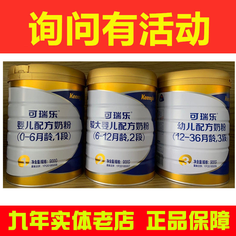 Physical store Corrule New Zealand original imported infant milk powder 1 section 2 segment 3 segment 900g