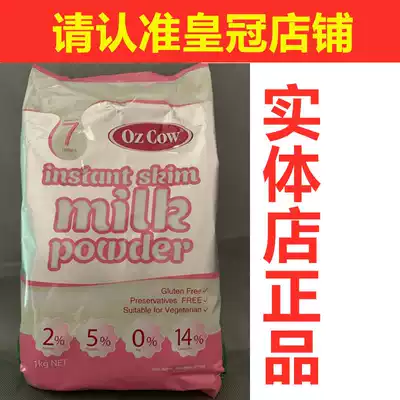 ozcow Jin Keao imported skimmed milk powder Australia 1000g