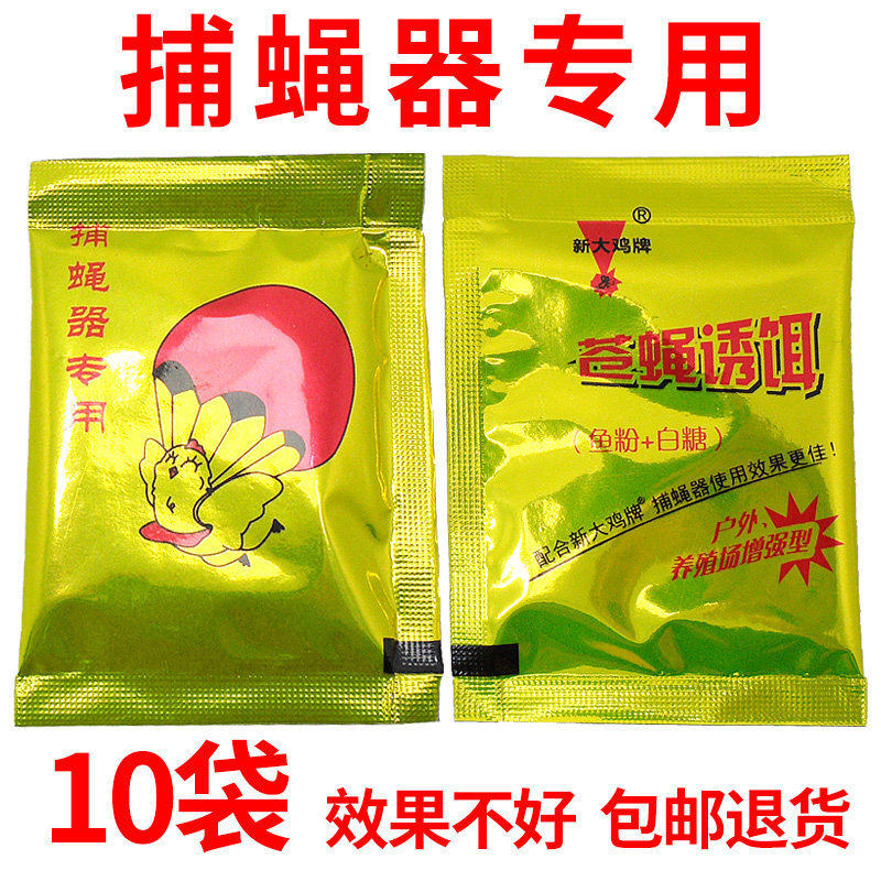 Flytrap Bait Killer FLY Fly Cage dedicated to Bait Fly Bait Fly Bait Fly bait Fly Bait 10 Pack