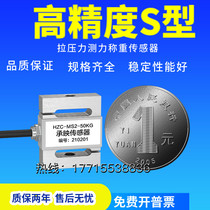 Premiere HZC-MS2 high-precision weighing sensor micro-pull pressure weighing force measuring sensor 5kg10kg