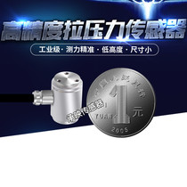 Micro-column high precision dynamometric weighing tension pressure weight Gravity sensor number of 50N300N500N
