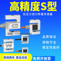 Premiere micro high precision S type miniature small size tension force dynamometric weighing sensor 10kg50kg
