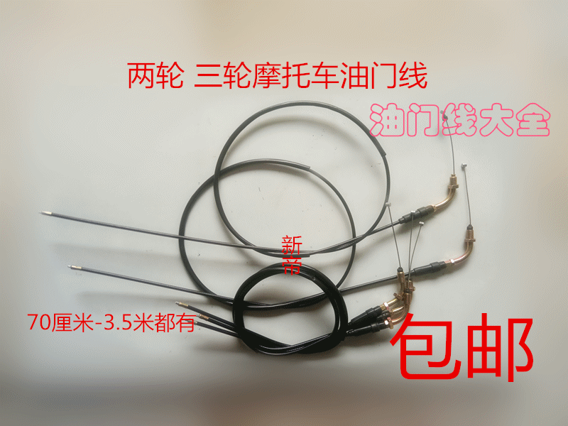 Locomotive Pull Wire Three-wheeled Locomotive Throttle Pull Wire 125150175200 Locomotive Lengthened Throttle Wire