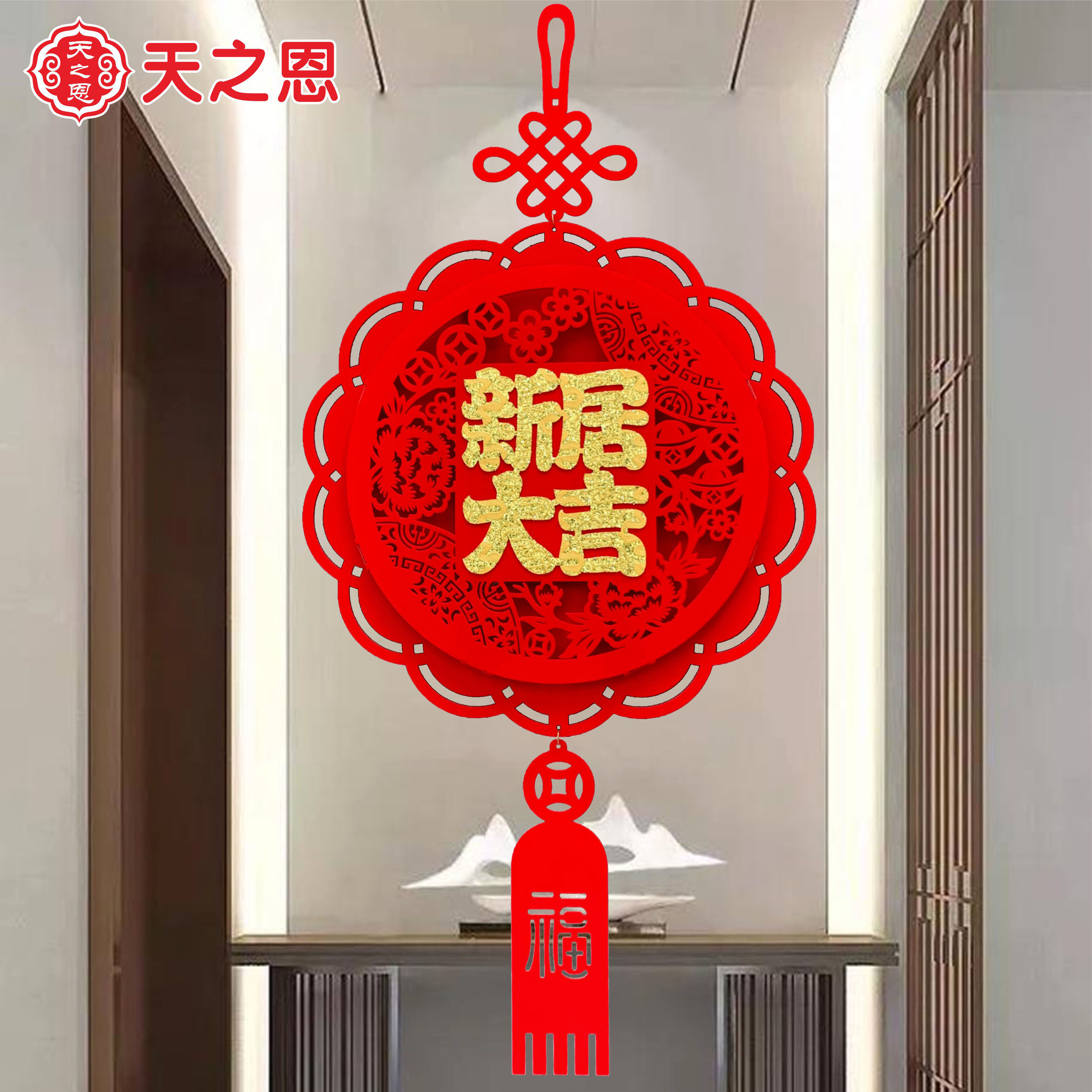 Housewarming joy three-dimensional flannel pendant into the house to move to a new home into the house into the house auspicious festive decoration supplies