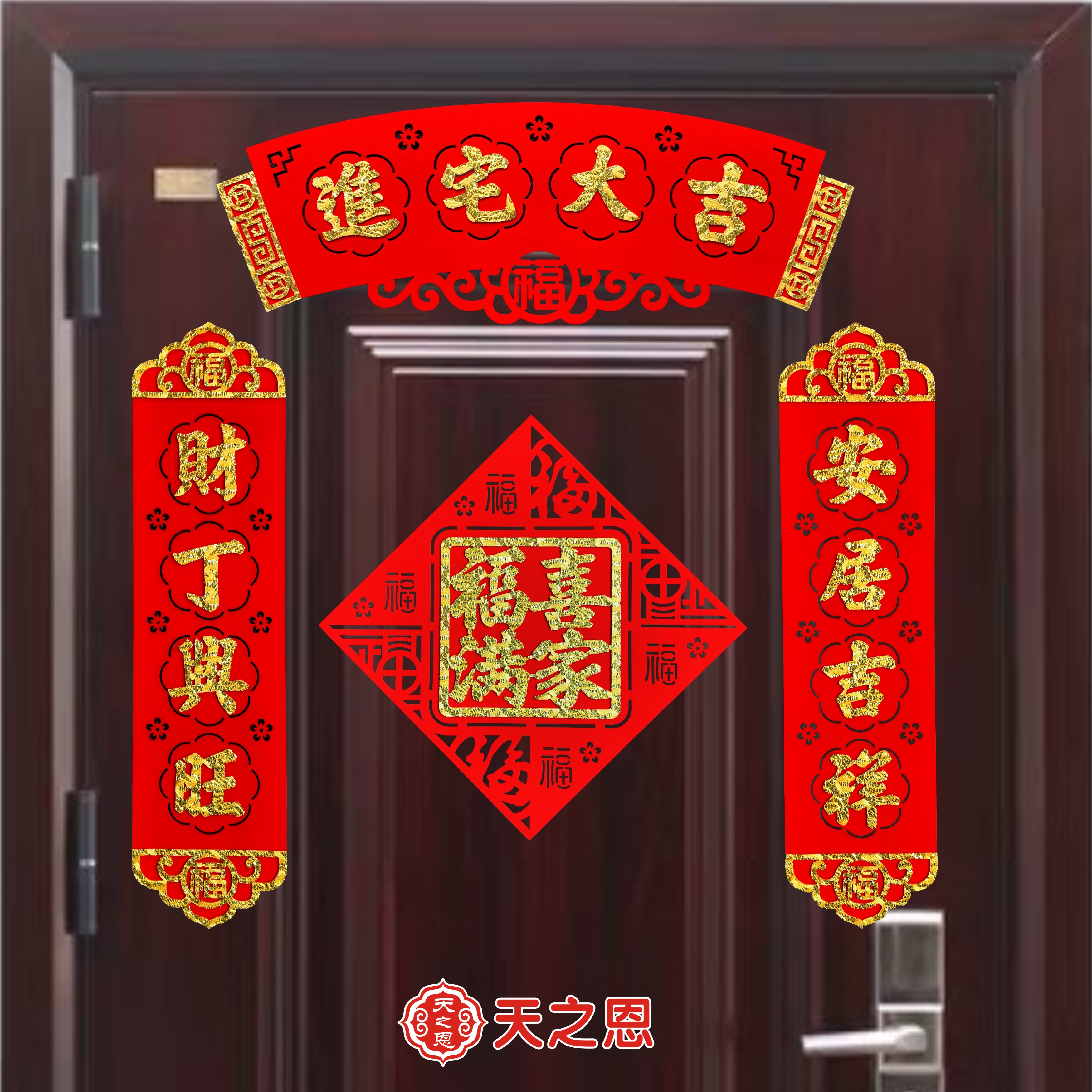 Housewarming new flannel small couplet suit Into the house into the house into the move into the new home Festive decoration creative decoration supplies