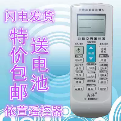 Mei Xiang Universal Air Conditioning Remote Control Universal Gree Midea Haier Hisense Kelon Panasonic Zhigao Samsung Galanz