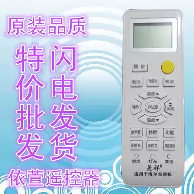 Haier air conditioning remote control universal small champion YM-W02 03YR-M10 05 KFR-35GW universal