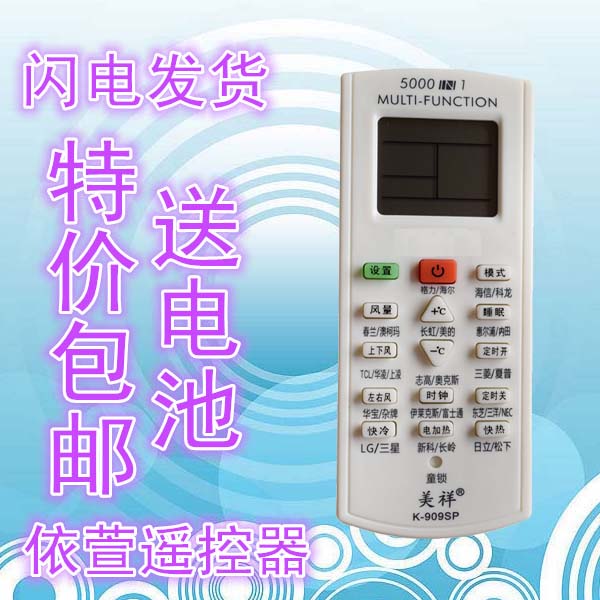  Meixiang 5000 Hat 1 universal air conditioning remote control Spring Langher Mitsubishi Zhigao Oakes universal