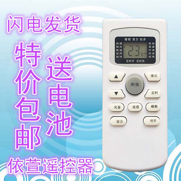 Xianlin Feige Chuangye Mitsubishi Europe and the United States Zhongsong VOOPUSE Shuangfeng air conditioning remote control universal GYKQ-34