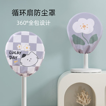 Household air circulation fan dust cover set desktop floor-standing stretch cloth small fresh gray fabric all-inclusive electric fan cover