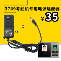 Deli 3749 fingerprint attendance machine punch card machine special power adapter 12V power cord electric plug 12V